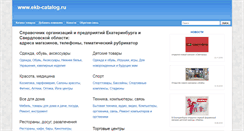 Desktop Screenshot of ekb-catalog.ru